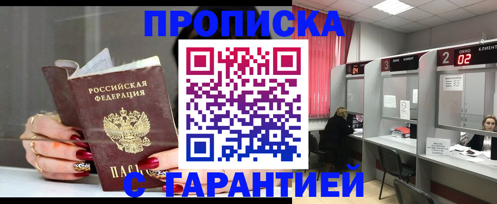 прописка в Тольятти