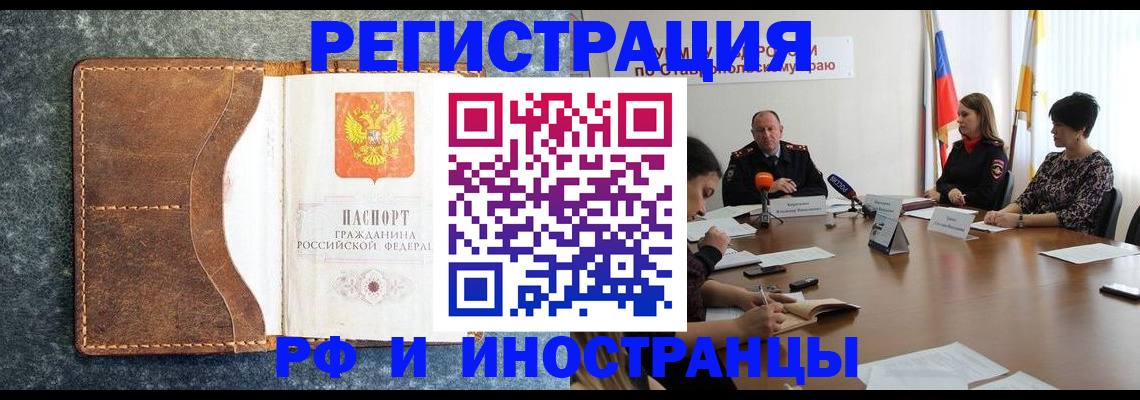 временная регистрация для школы в Тольятти