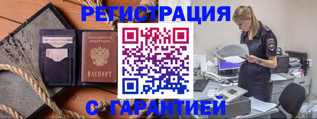 прописка в квартире в Тольятти